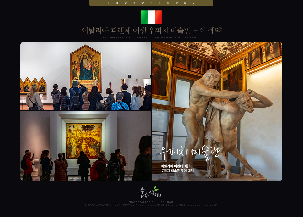 이탈리아 피렌체 여행 우피치 미술관 투어 예약