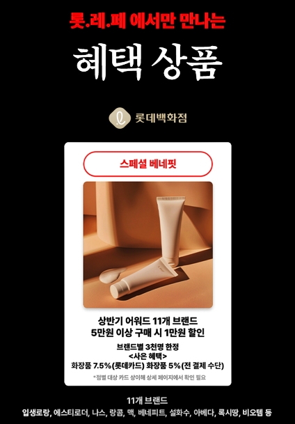 롯데레드페스티벌 쇼핑버라이어티 백화점 아울렛 마트 시네마 면세점까지 할인