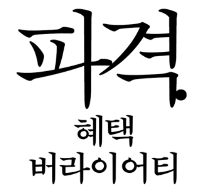 롯데레드페스티벌 쇼핑버라이어티 백화점 아울렛 마트 시네마 면세점까지 할인