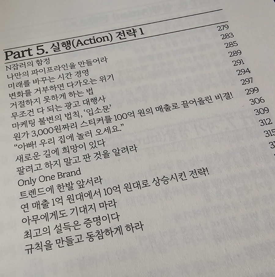 소설 같은 마케팅 자기계발 책 추천 도서 동두천 장미미용실 북콘서트