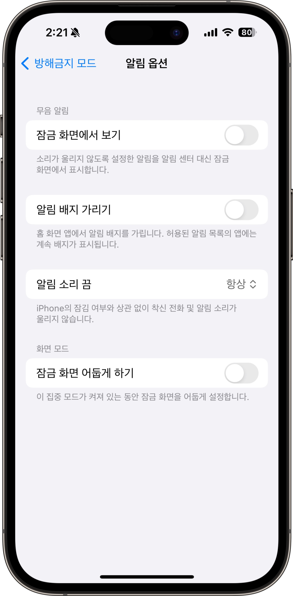 아이폰 방해금지 모드 전화 부재중 카톡 알람, 집중모드 설정 해제 방법