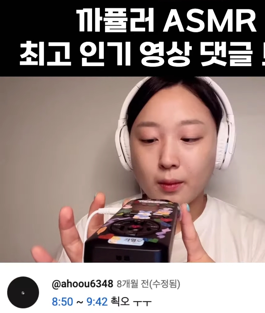 [ASMR] 알고리즘 떡상 중인 립오일 ASMR 댓글 모음 까퓰러 ASMRGapular 최고 인기 영상 댓글 모음