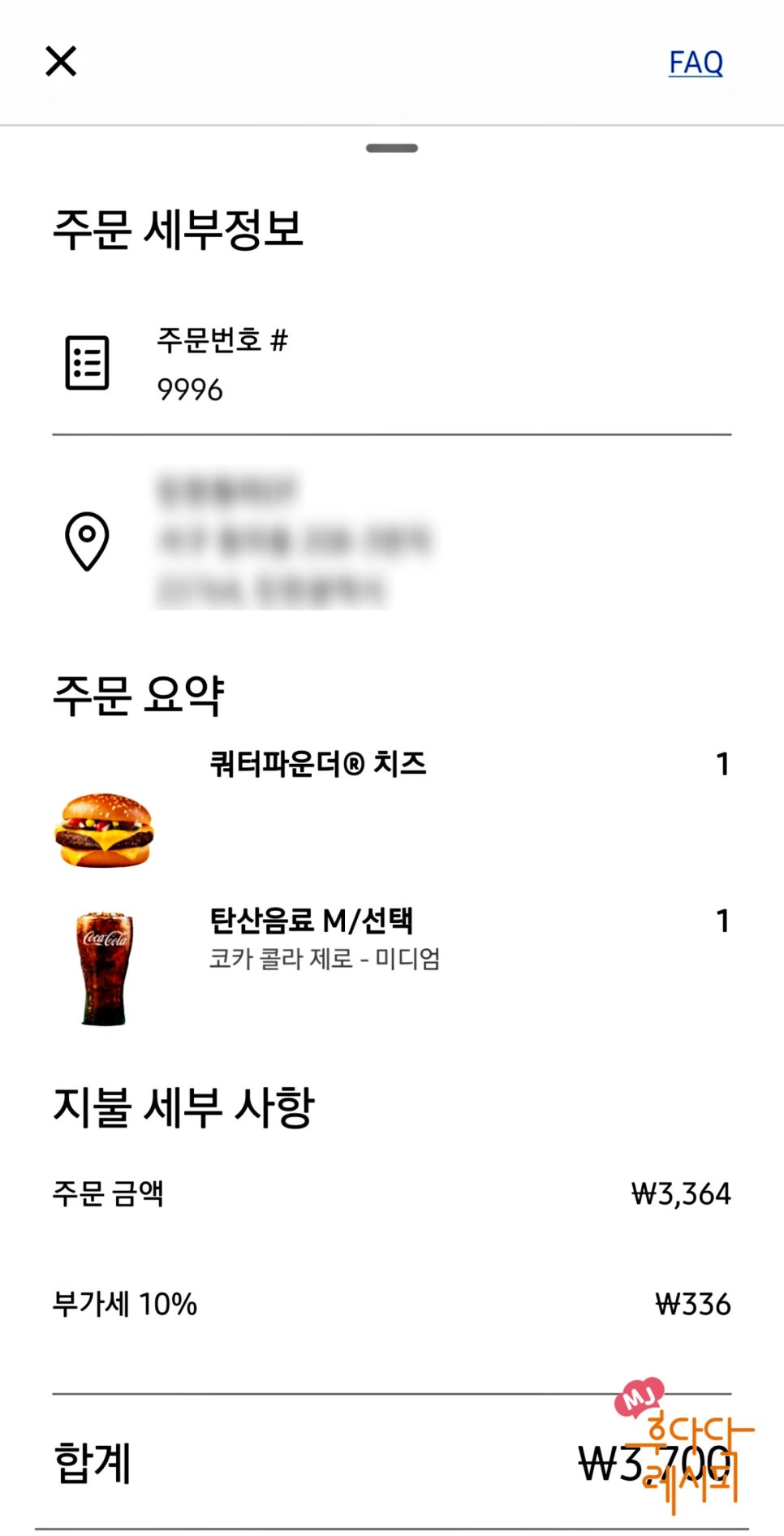 맥도날드 런치메뉴 가격 맥런치 시간 푸바오 행사 할인