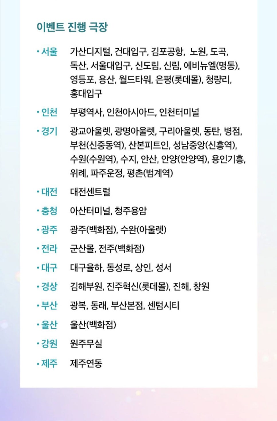 김태용 영화 원더랜드 1주차 특전 CGV TTT 실물 롯데 아트카드 메가박스 굿즈 패키지 개봉일 증정