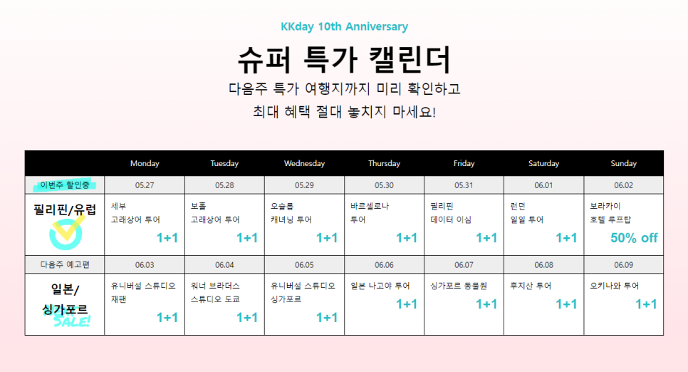 싱가포르 가볼만한곳 유니버셜스튜디오 입장권 KKday 10주년 할인 프로모션