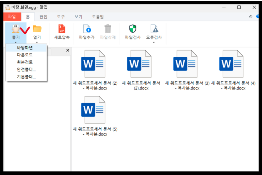 알집 무료 다운로드 EGG압축풀기 초간단