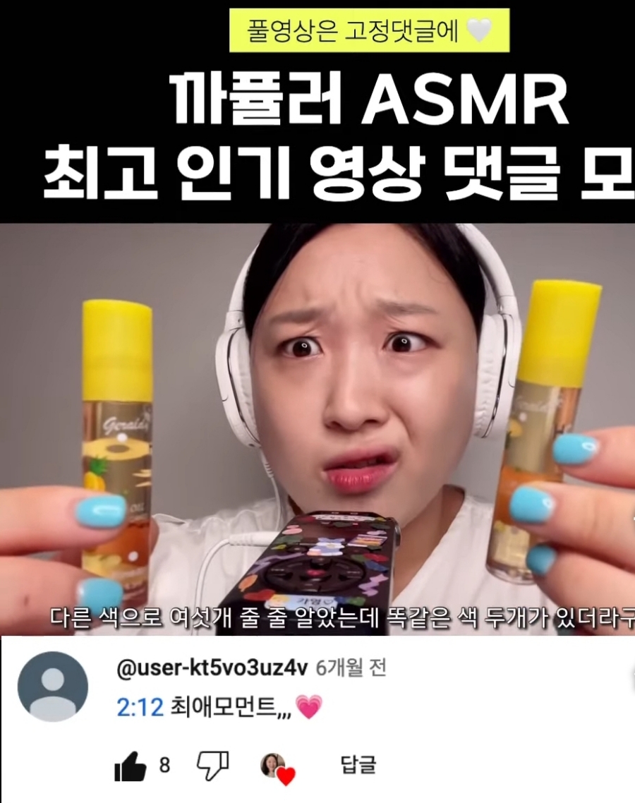 [ASMR] 알고리즘 떡상 중인 립오일 ASMR 댓글 모음 까퓰러 ASMRGapular 최고 인기 영상 댓글 모음