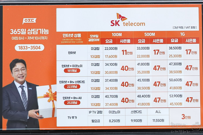 SK LG KT 인터넷가입 사은품많이주는곳 방법 결합상품 요금 추천 티비 요금제 가격 비교