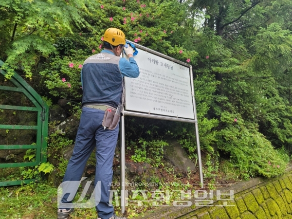 제주자연유산돌봄센터, 아리랑 고개동굴 ‘일상관리’ 진행