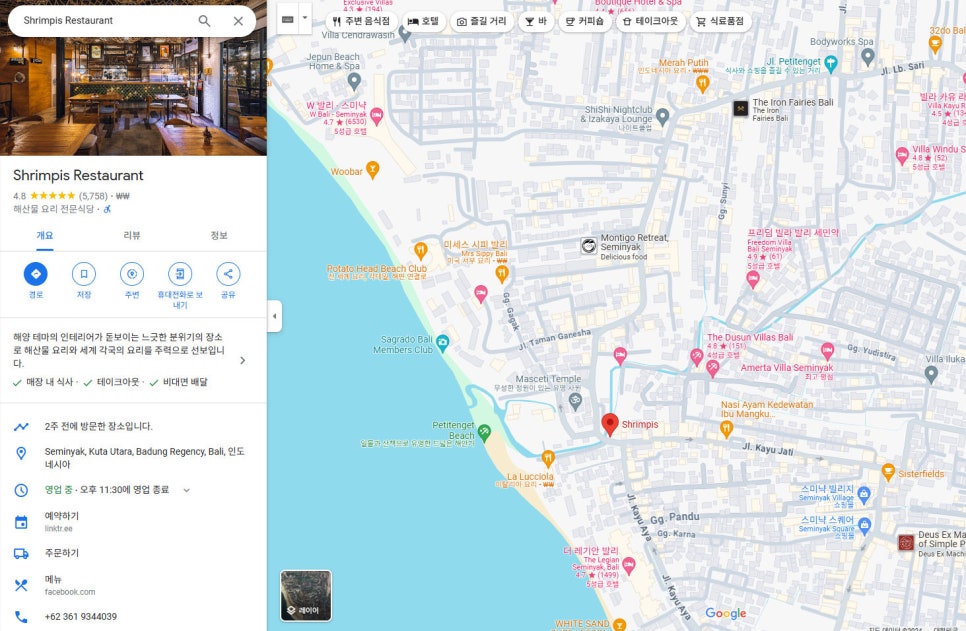 발리 스미냑 해산물 요리, 쉬림피스 레스토랑( Shrimpis Restaurant) 구글 평점 4.8 인정