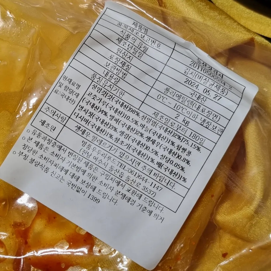 여수 갓김치 맛집 입맛돈다 황제돌산갓김치 2kg 택배