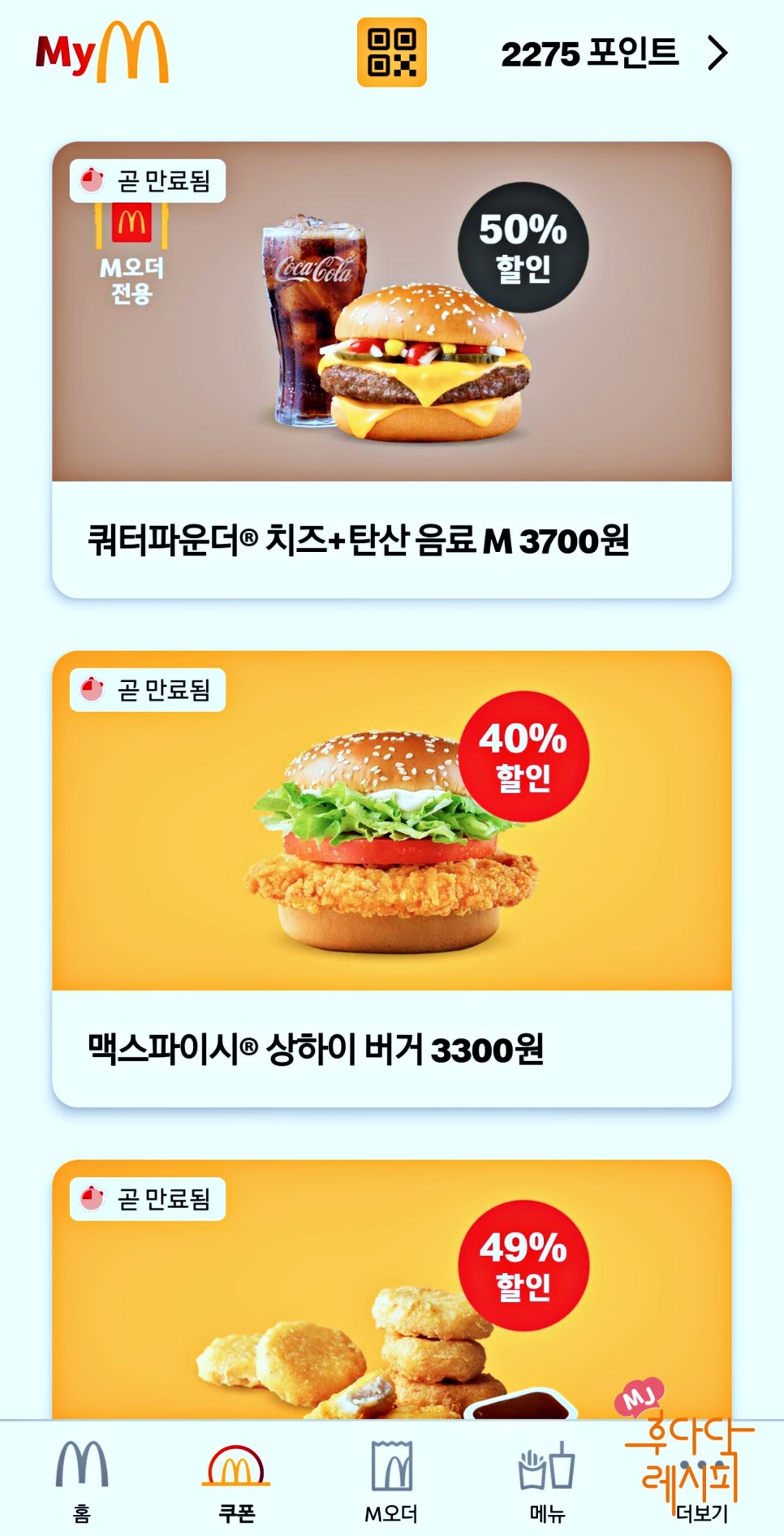 맥도날드 런치메뉴 가격 맥런치 시간 푸바오 행사 할인