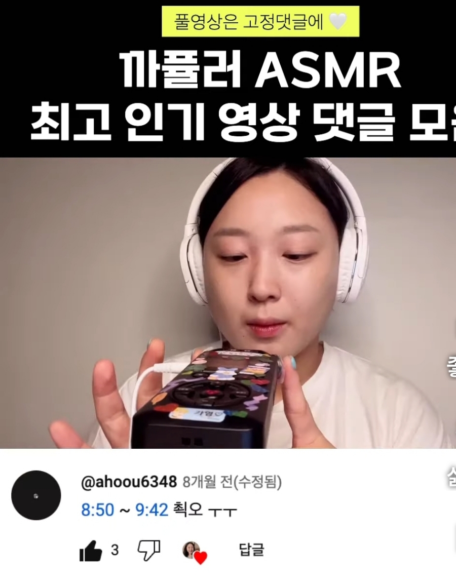 [ASMR] 알고리즘 떡상 중인 립오일 ASMR 댓글 모음 까퓰러 ASMRGapular 최고 인기 영상 댓글 모음