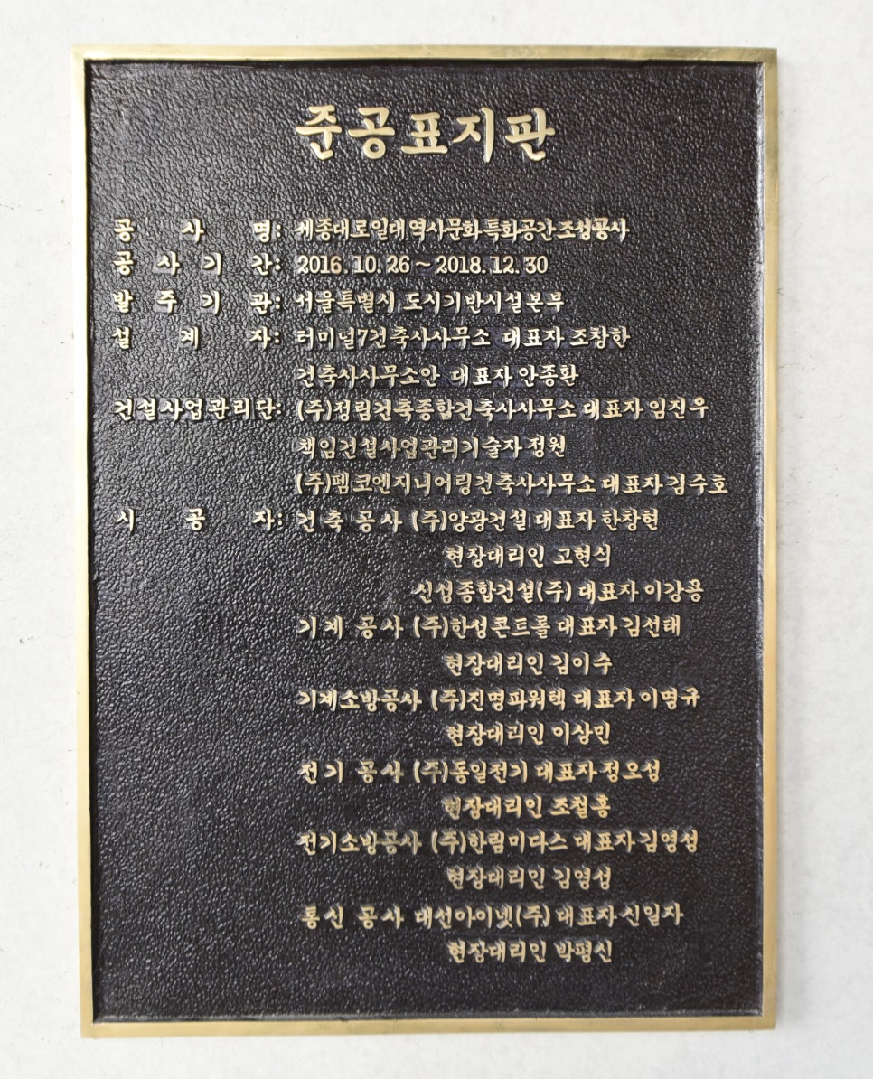 서울 도시건축전시관 - 조창한(터미널7건축사사무소) - 서울의 역사 지층을 보여주는 곳