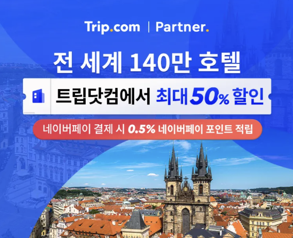 트립닷컴 할인코드 6월 항공권 숙소 해외여행추천