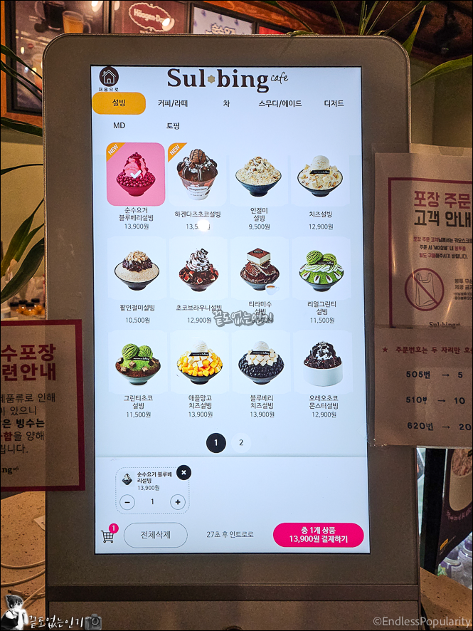 설빙 신메뉴 순수요거블루베리설빙 빙수 후기