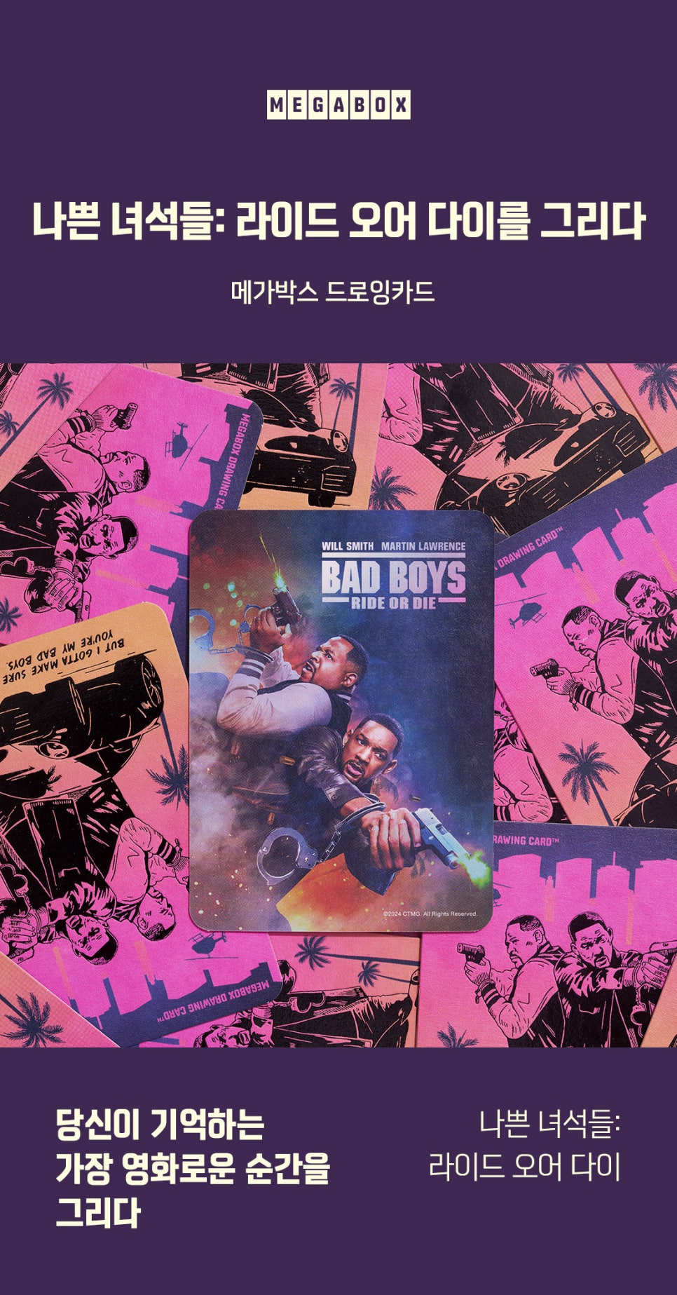영화 나쁜 녀석들4 라이드 오어 다이 1주차 특전 아이맥스 4DX 스크린X MX4D 포스터 실물 드로잉 카드