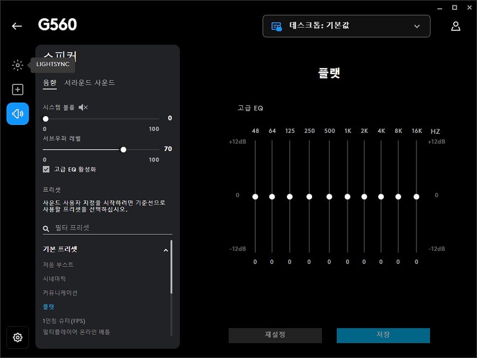 데스크탑 PC를 위한 게이밍 스피커 로지텍 G560 추천