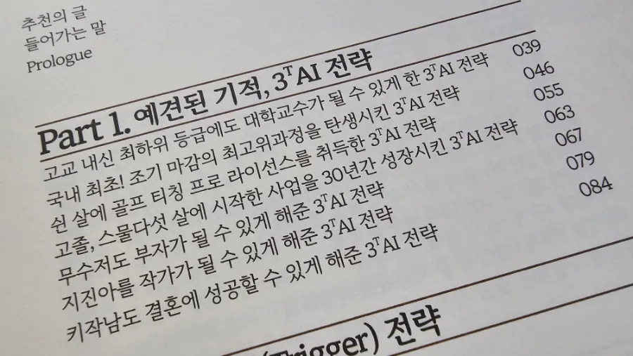 온라인 마케팅 책 추천 도서 동두천 장미미용실이 일하는학교에 간 까닭은?