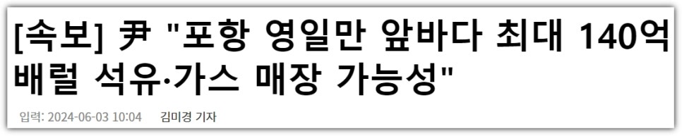 동해 유전 석유 천연가스 강관 관련주 - 대성에너지, 한국가스공사, 중앙에너비스 흥구석유, 한국석유, 동양철관