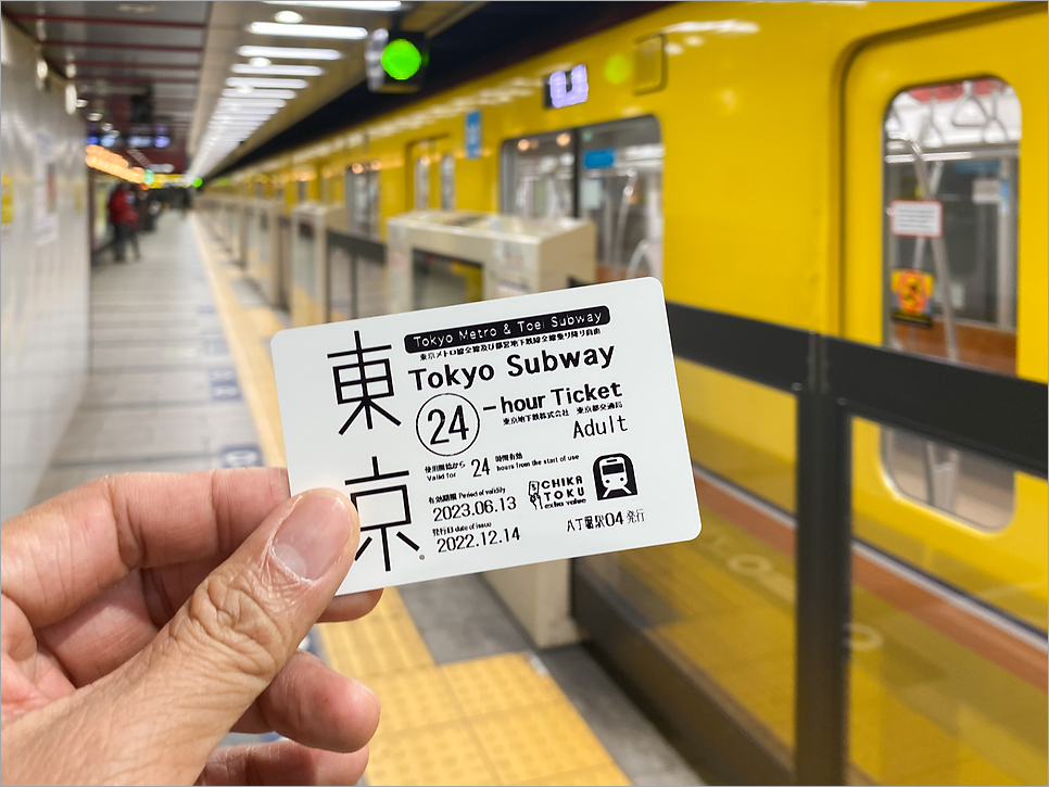 도쿄 지하철 패스권 교환 가격 노선 일본 교통패스
