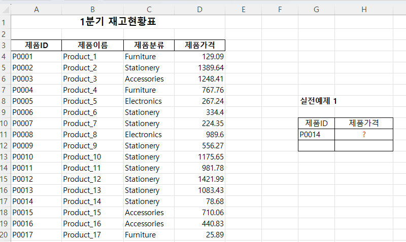 엑셀 vlookup 함수 평생 기억하는 사용법과 오류 대처