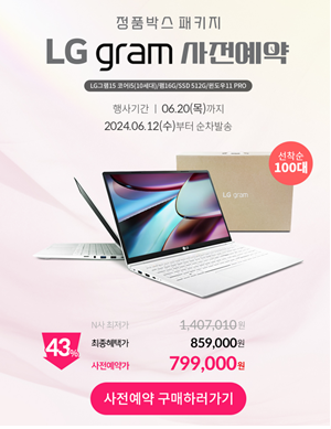 LG그램 대학생노트북 1티어인 이유와 뉴퍼마켓