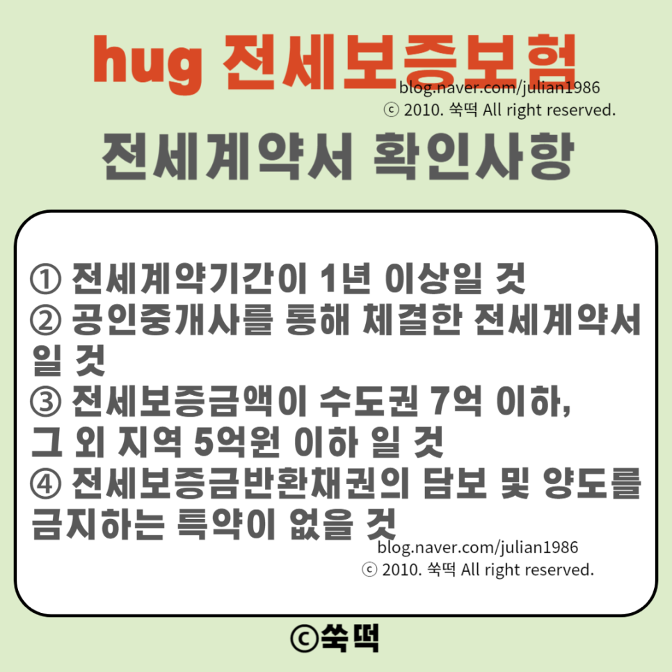 hug 전세보증보험 가입조건 신청 한도