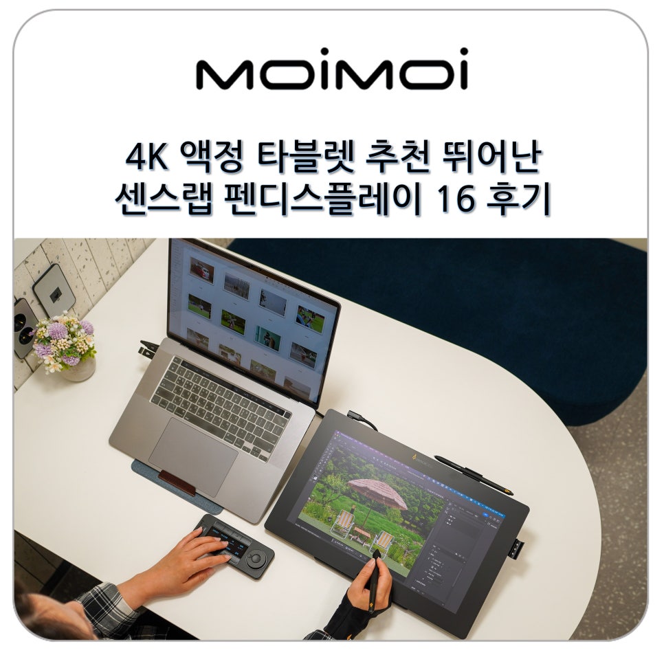 4K 액정 타블렛 추천 뛰어난 성능과 휴대성을 갖춘 센스랩 펜디스플레이 16 후기