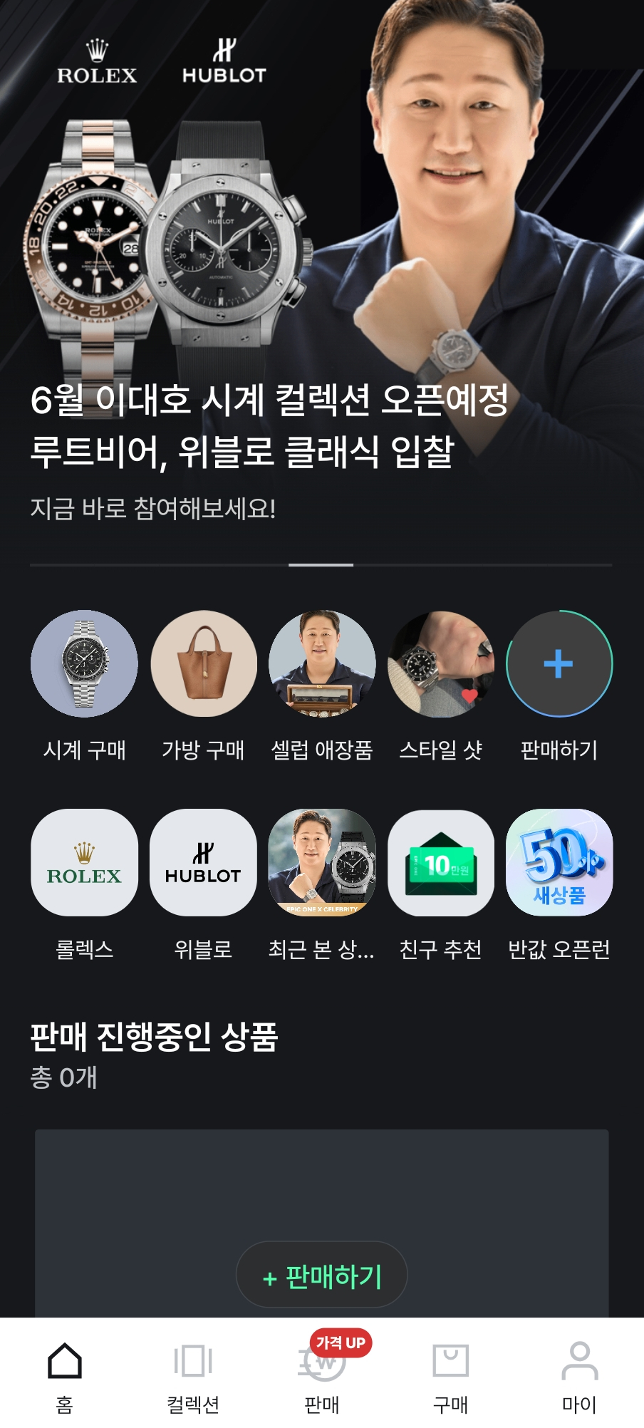 이대호 애장품 시계 경매 롤렉스 루트비어 위블로 에픽원에서 입찰 가능!