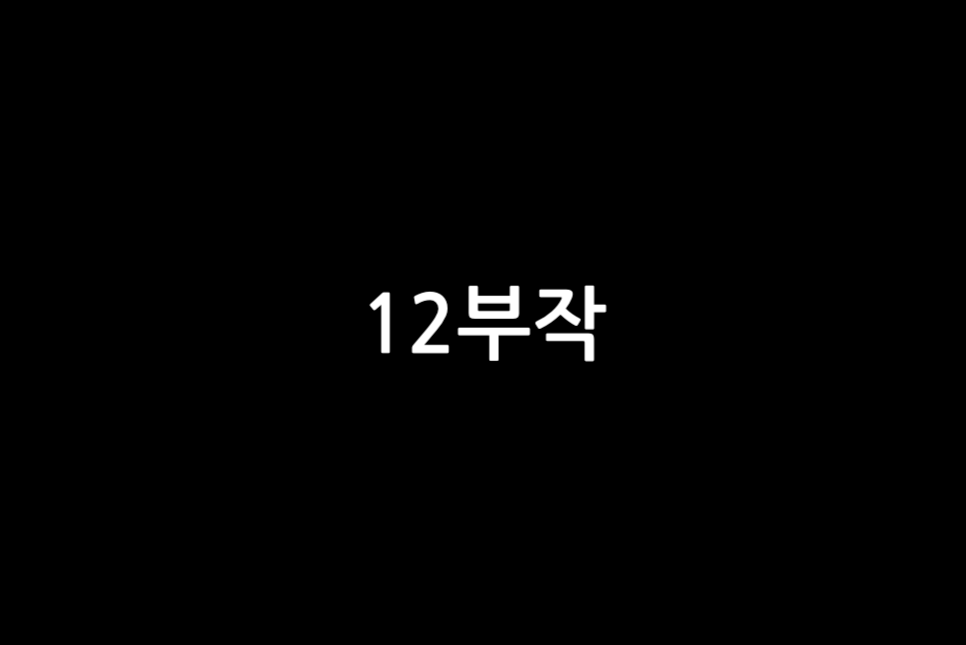 플레이어2 꾼들의 전쟁 등장인물관계도 몇부작 ott 티빙 작가 원작