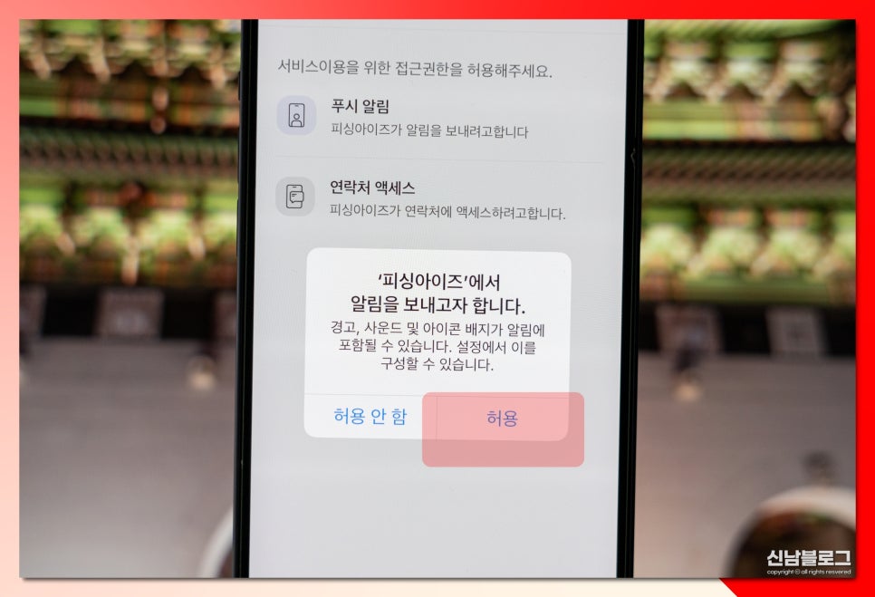 경찰청 시티즌코난 앱 피싱아이즈 사용법 아이폰 갤럭시