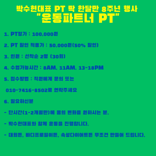 고척동 헬스 PT 1등. 리얼바디짐고척점 8주년 사전예약 등록중. 대박혜택 1년중 딱 1번