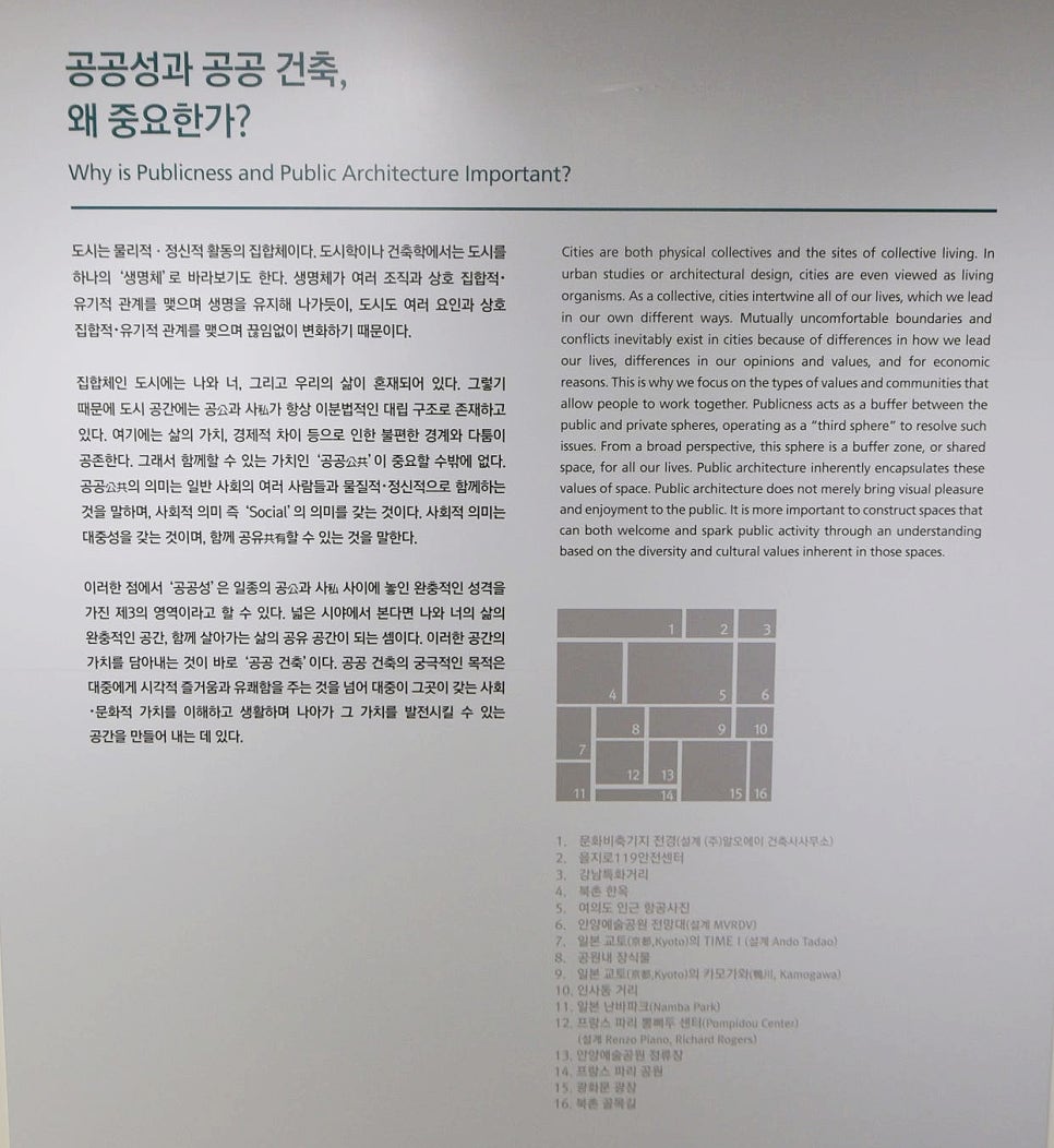 서울 도시건축전시관 - 조창한(터미널7건축사사무소) - 서울의 역사 지층을 보여주는 곳