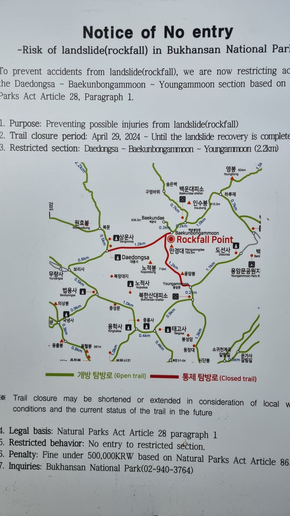 북한산 등산, 노적봉 광클A (1~4p) & 별이있던그자리 (1~3p) 암벽 등반