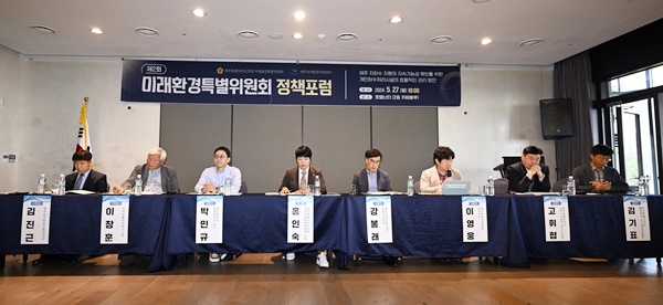 제주도의회 미래환경특별위, 미래환경특별위원회 정책포럼