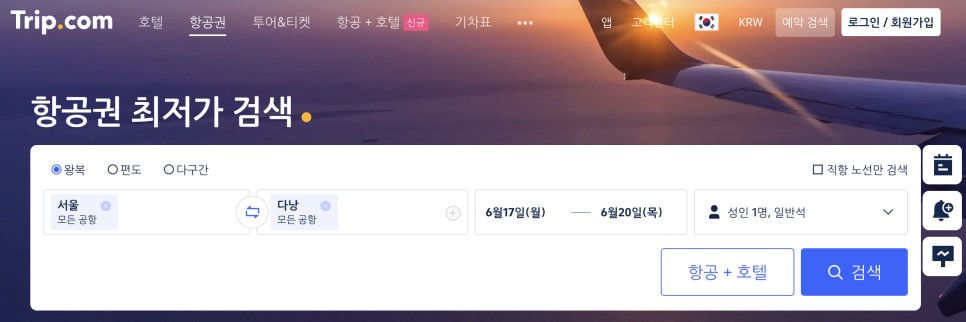 트립닷컴 할인코드 6월 항공권 숙소 해외여행추천