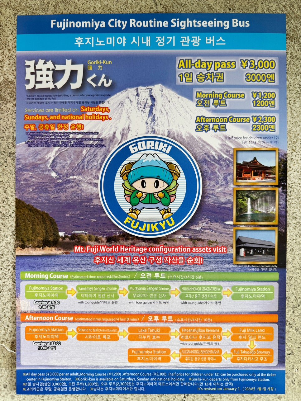 일본(시즈오카) 5일간 여행 일지, ②일차 : 후지노미야 & 고리키 투어 프로그램