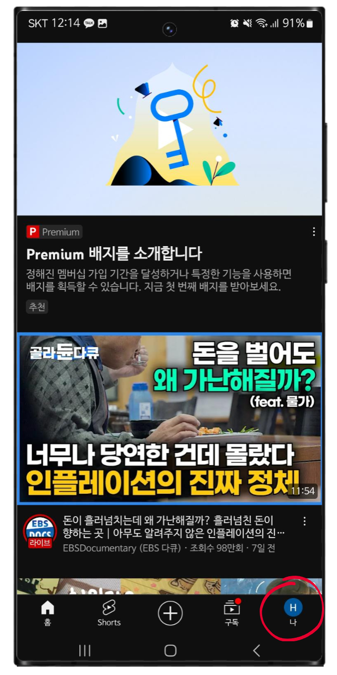 유튜브 연령제한 해제 및 제한모드, 유튜브 검색기록 삭제