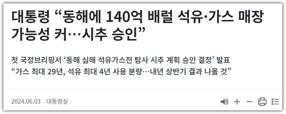 동해 유전 석유 천연가스 강관 관련주 - 대성에너지, 한국가스공사, 중앙에너비스 흥구석유, 한국석유, 동양철관