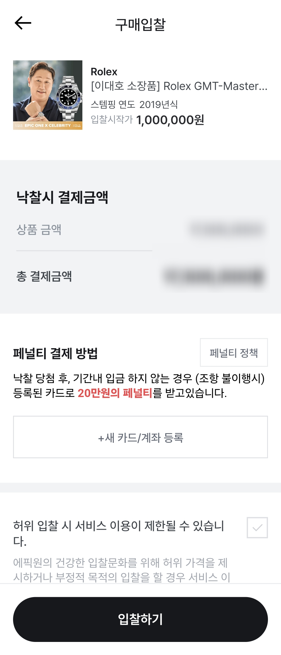 이대호 애장품 시계 경매 롤렉스 루트비어 위블로 에픽원에서 입찰 가능!