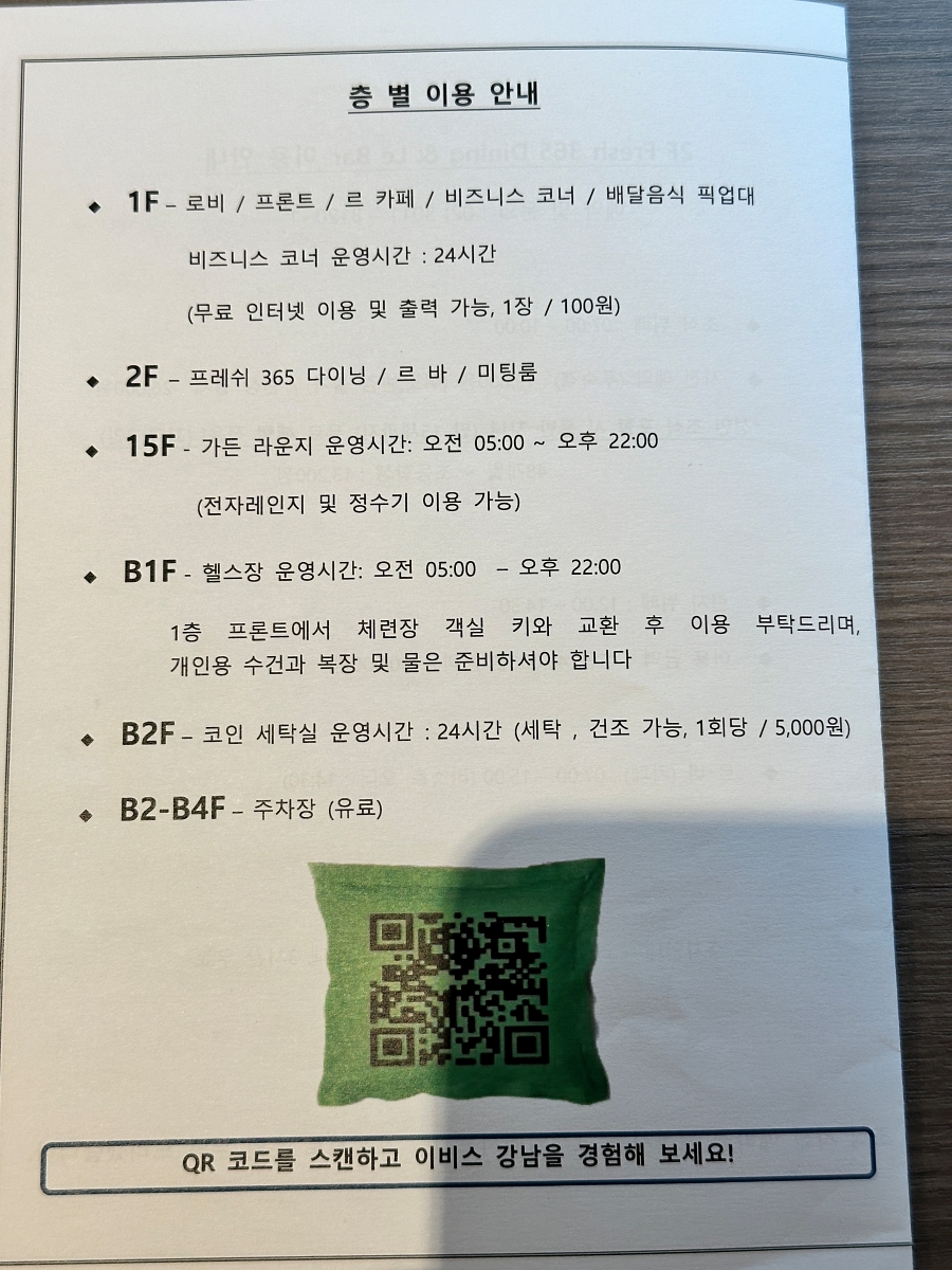 서울 강남 가성비 호텔 추천 이비스 스타일 앰배서더 강남 후기, 조식