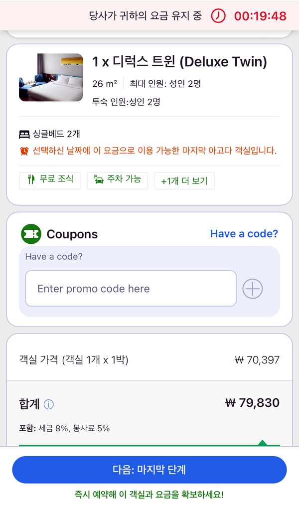 아고다 6월 할인코드 베트남 호치민 여행 TIP