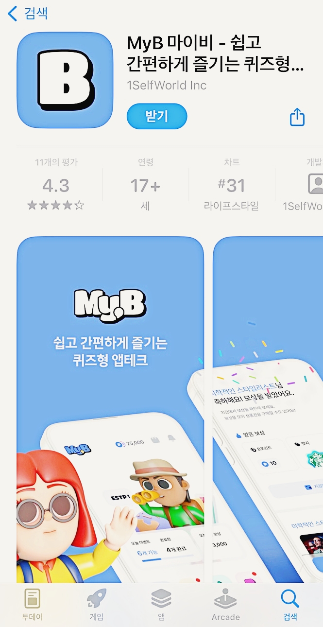 6월 앱테크 돈버는 게임어플 MyB 알아보기