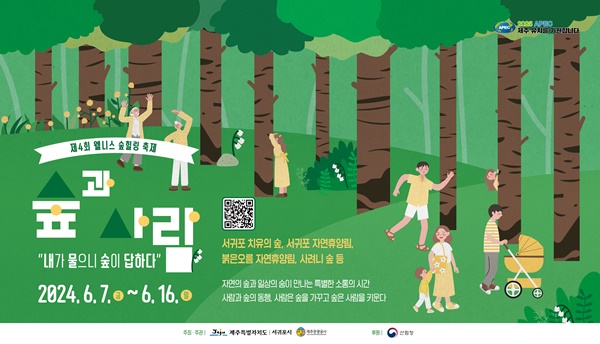 “숲과 사람, 내가 물으니 숲이 답하다”주제 10일 간의 숲 여행