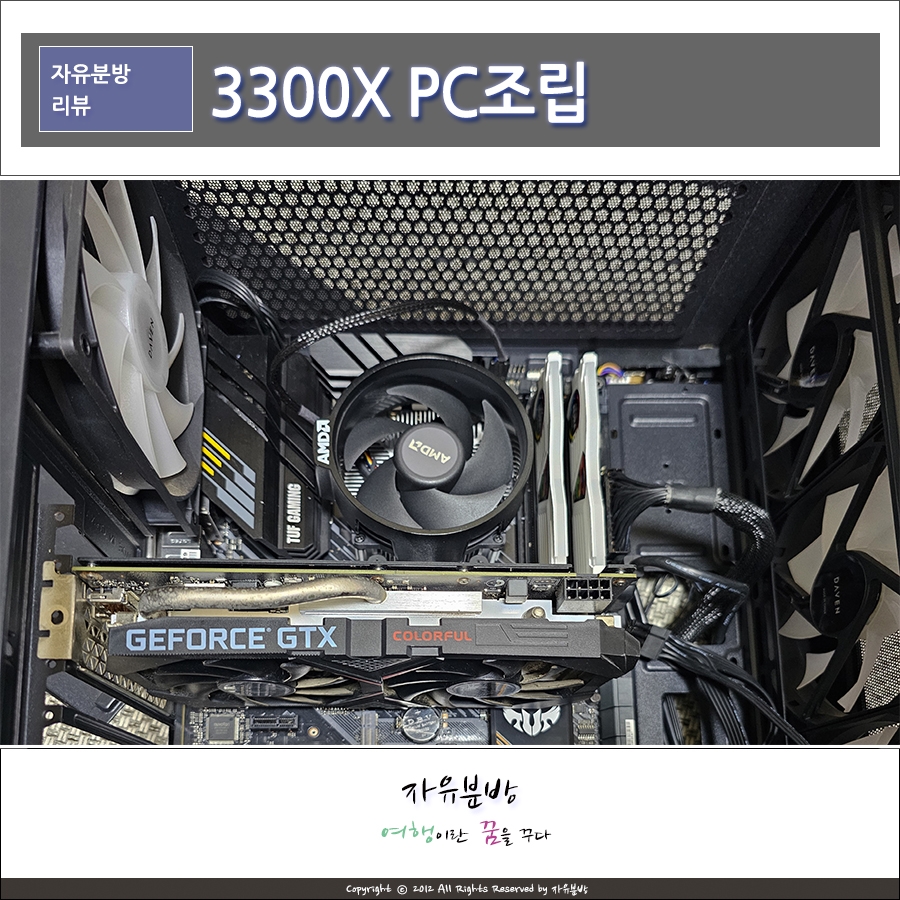 데스크탑 PC조립 라이젠 CPU 3300X AM4 메인보드 B550 조립식컴퓨터