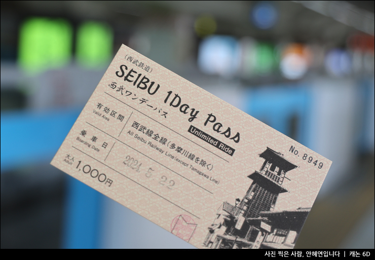일본자유여행 도쿄 근교 여행 도코로자와 사쿠라타운 세이부 1Day Pass