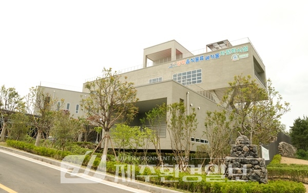 국내 최대 제주 광역 음식물류 폐기물 자원화시설 준공