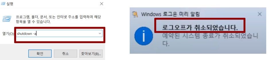 pc 컴퓨터 종료예약 취소 켜기 윈도우 세팅 설정 방법