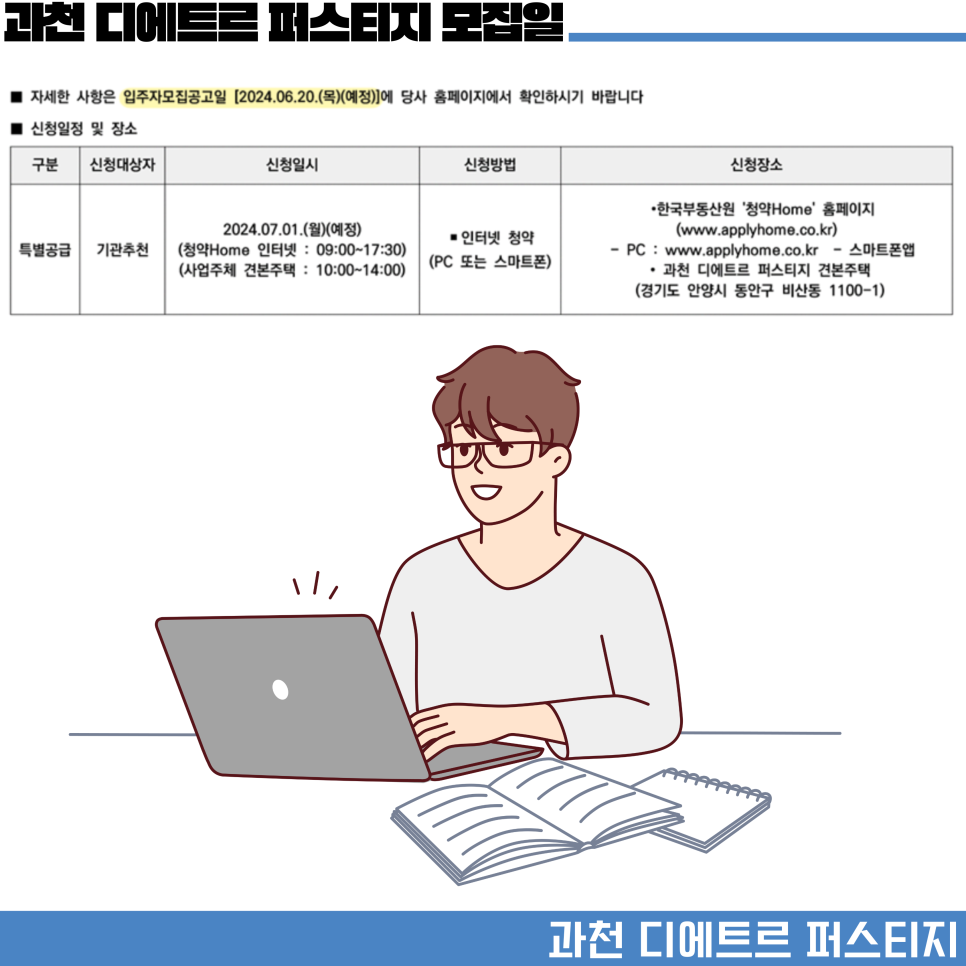 과천 디에트르 퍼스티지 분양가 지정타 청약 특별공급 정보